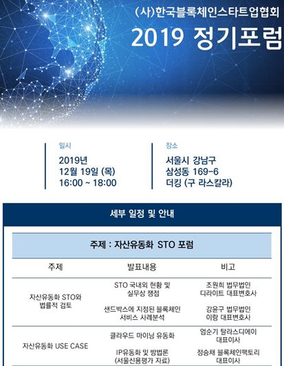 블록체인스타트업협회, '자산유동화 STO포럼' 19일 개최