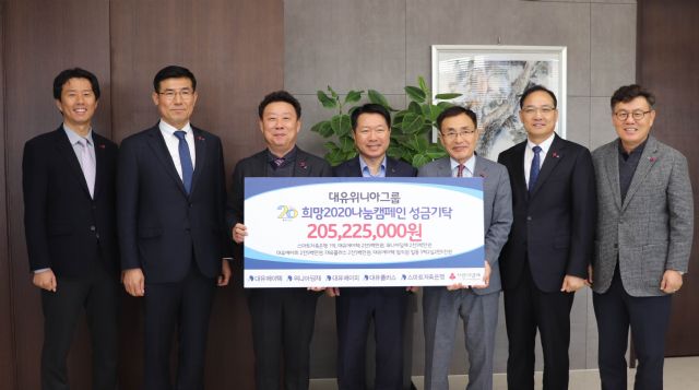 대유위니아그룹, '광주 사랑의 열매' 성금 2억522만원  전달