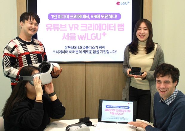 LGU+, 구글과 ‘VR 크리에이터 랩 서울’ 운영
