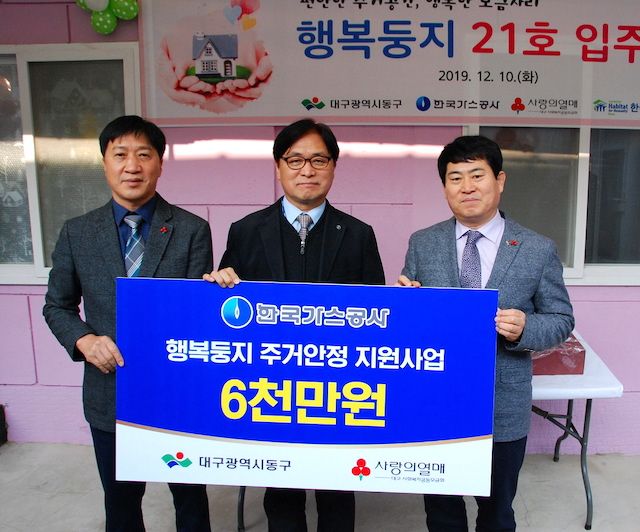 가스공사, 주거안정 디딤돌사업 21호 입주식 개최