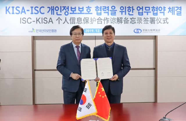 KISA, 중국인터넷협회와 개인정보 보호 협력 지속