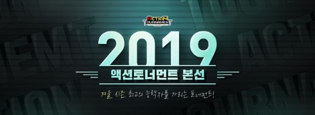 네오플, 사이퍼즈 액션토너먼트2019 겨울시즌 27일 개막