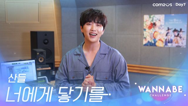 컴투스 '워너비챌린지', 두 번째 OST '너에게 닿기를' 음원 공개