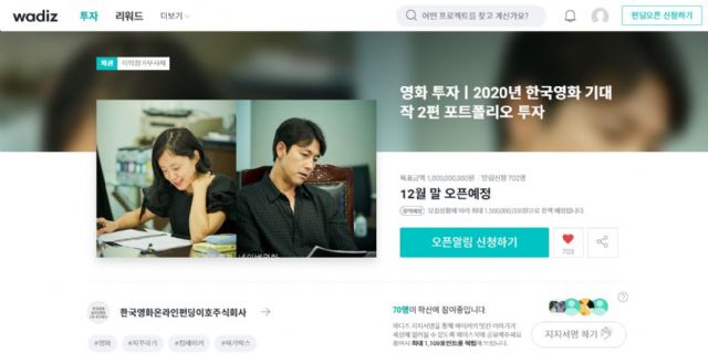 와디즈, 한국영화 2호 펀딩 프로젝트 시작