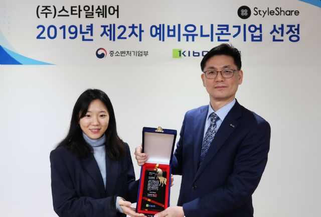 스타일쉐어, 기술보증기금 '예비유니콘 기업' 선정