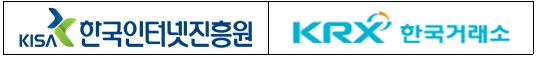 한국인터넷진흥원(KISA)은 유망 기술력을 갖춘 스타트업이 이익 실현 여부에 관계없이 증권시장에 상장 가능하도록 전문기관이 평가하는 한국거래소(KRX)의 기술특례상장 제도 전문 평가 기관으로 지정됐다고 22일 밝혔다.