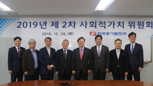 동서발전, 사회적가치위원회 개최…국민체감 과제 발굴키로