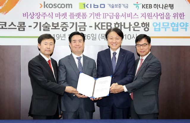 KEB하나銀-기보-코스콤, 지식재산 금융서비스 지원