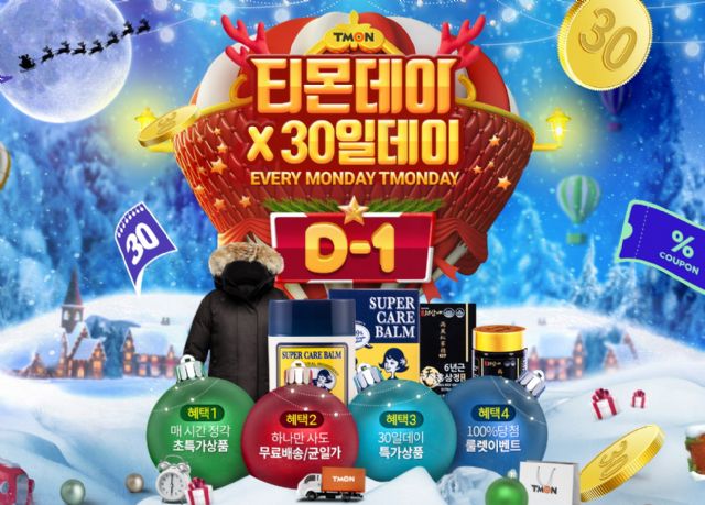 30일 티몬데이…홍삼·비타민 등 할인 판매