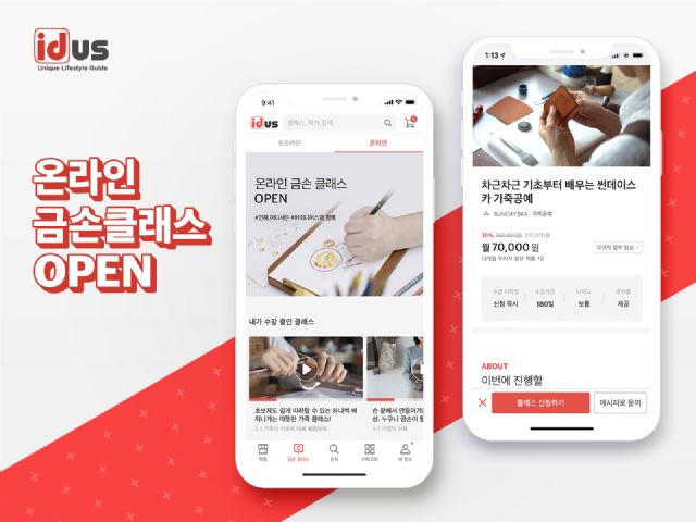 아이디어스, 수공예 동영상 강의 '온라인 금손클래스' 오픈