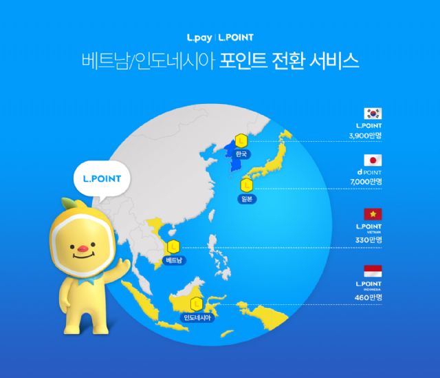 한국서 모은 롯데 '엘포인트', 베트남·인니서도 사용한다