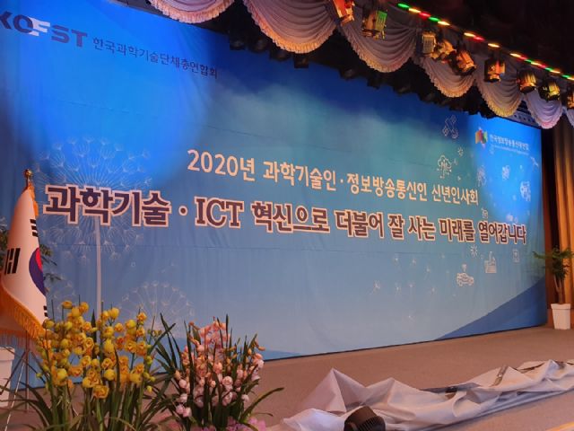 과총-ICT대연합 신년인사회 개최…“과학·ICT로 잘사는 미래”