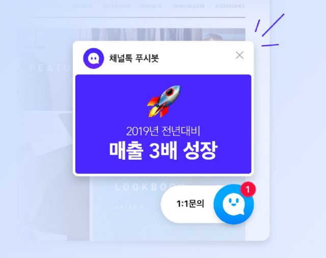 고객상담 메신저 채널톡 작년 매출 3배↑