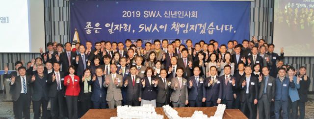과기정통부 장관 참석 SW인 신년 인사회 21일 열려