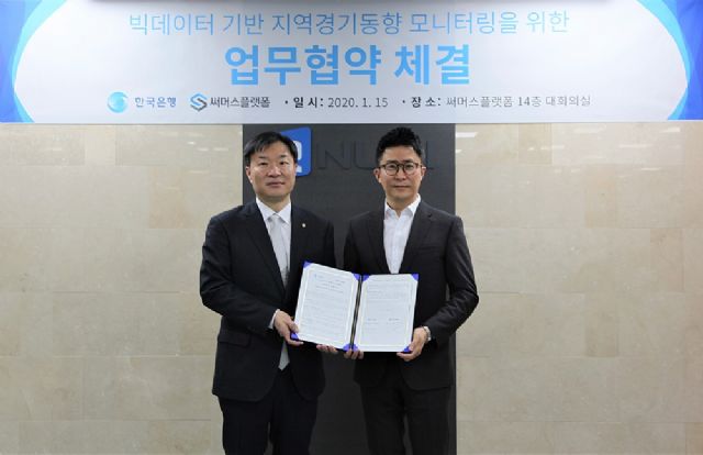 써머스플랫폼, 한국은행에 이커머스 빅데이터 제공