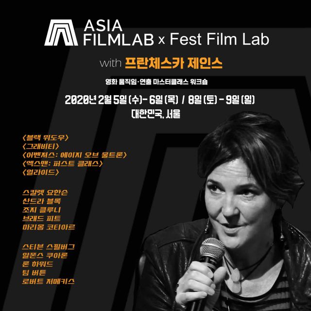 아시아 필름랩, ‘프란체스카 제인스 워크숍’에 韓 아티스트 초대