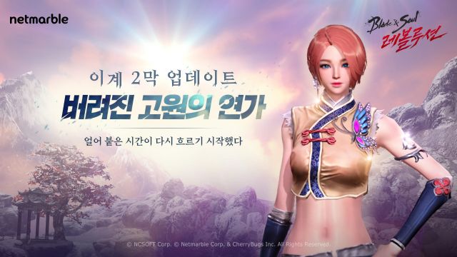넷마블 블레이드앤소울레볼루션, 이계 2막 업데이트 실시