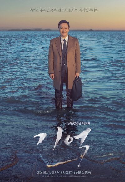 tvN 드라마 ‘기억’, 미국서 리메이크