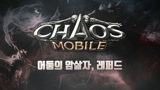 엑스엔게임즈, MMORPG '카오스모바일' 신규 콘텐츠 추가 공개