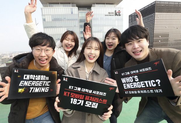 KT, 대학생 마케팅 서포터즈 한달간 모집