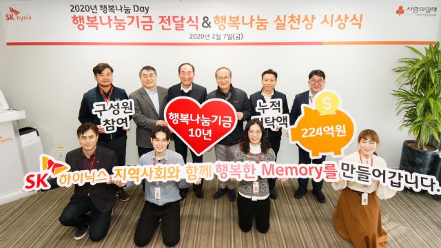 SK하이닉스, 경기·충북에 행복나눔기금 29억원 전달