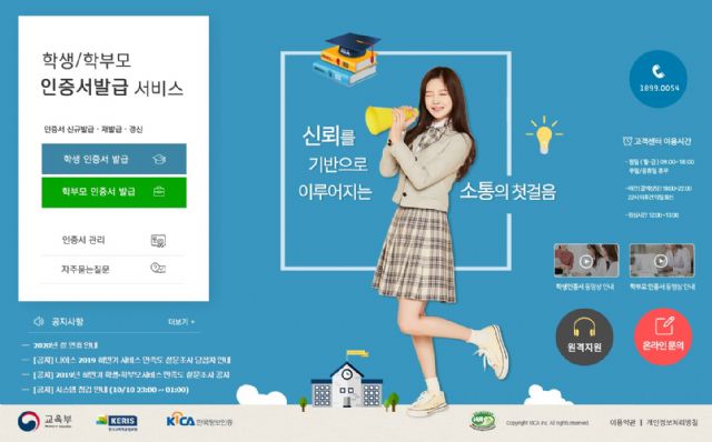 한국정보인증, 학생·학부모 전용 '나이스' 인증서 제공