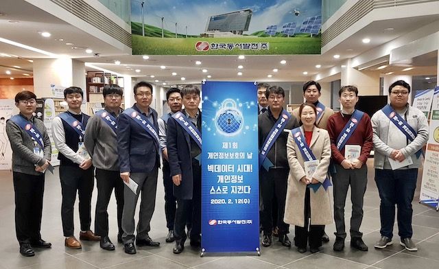 동서발전, 제1회 '개인정보보호의 날' 개최