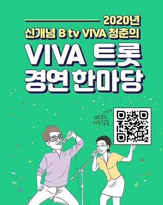 SKB, 시니어 대상 온라인 트롯 경연대회 개최