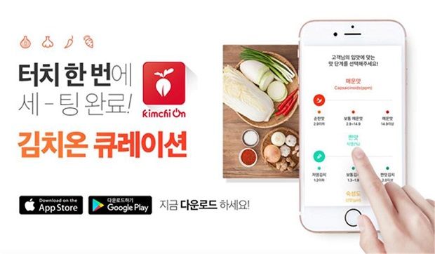 입맛 맞춰 김치 추천해주는 앱 ‘김치온’ 출시