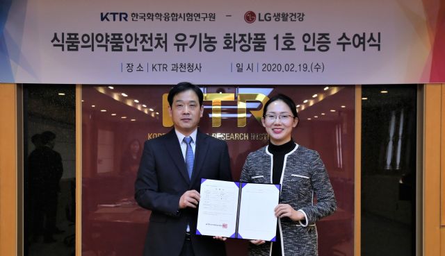 KTR, LG생활건강에 국내 첫 유기농 화장품 인증