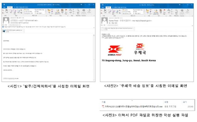 발주 의뢰·송장·이력서…업무 문서 사칭 악성메일 '기승'