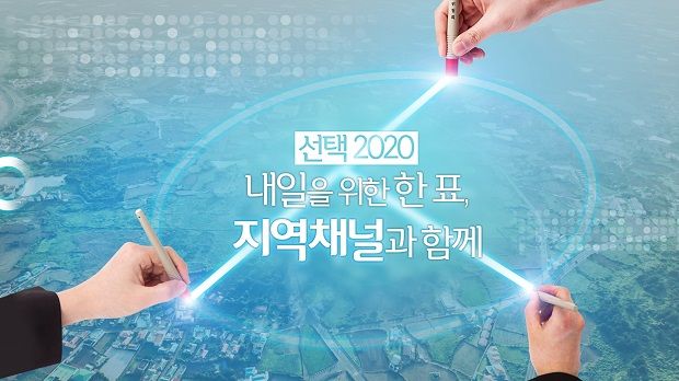 케이블TV, 총선 앞두고 선거 방송 준비 돌입