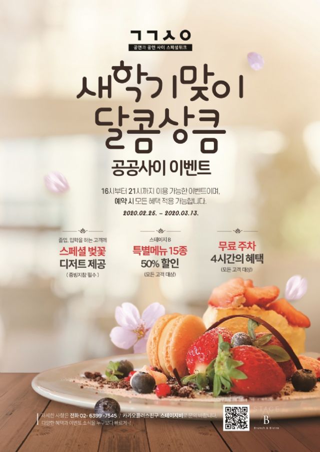 블루스퀘어, '레스토랑 인기 메뉴 반값' 이벤트 진행