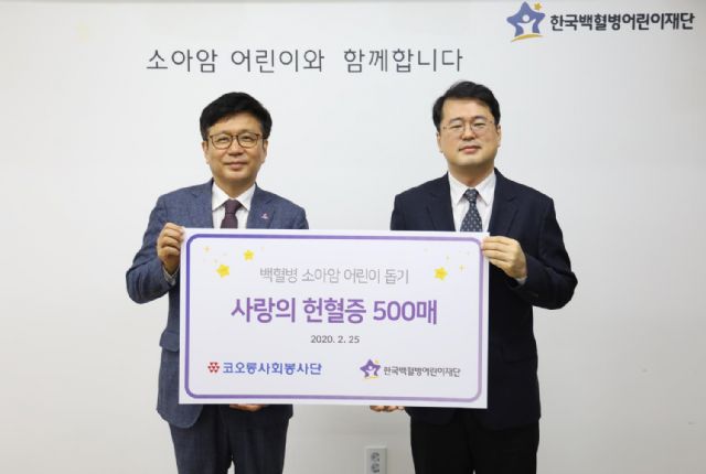 코오롱그룹, 한국백혈병어린이재단에 헌혈증 전달