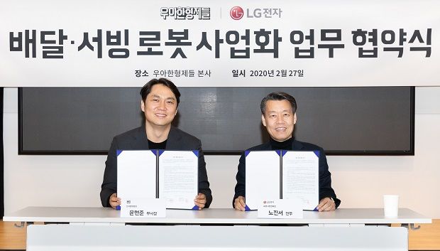 LG전자-우아한형제들, 배달·서빙로봇 사업 제휴