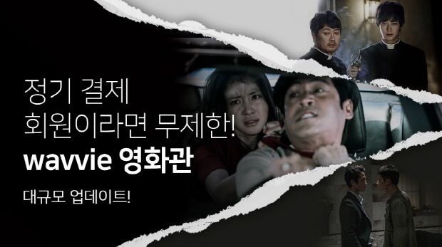 OTT 웨이브, 다음달부터 영화 3500편 제공