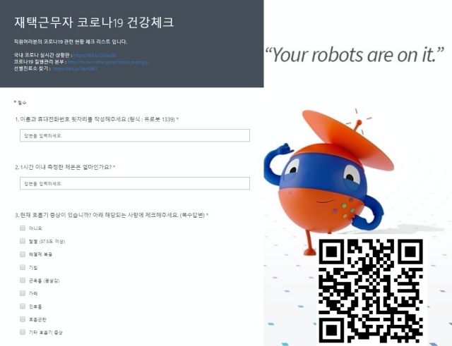 유아이패스, 코로나19 건강체크 자동화 로봇 개발