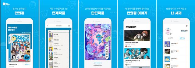 우아한형제들 웹툰앱 ‘만화경’ 10만 다운 돌파