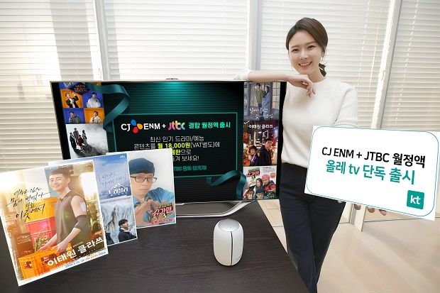 KT “CJ ENM+JTBC 콘텐츠 저렴하게 즐기세요”