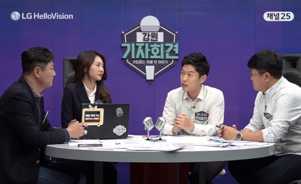LG헬로비전, 시사토크쇼 ‘기자회견’ 8개 거점 지역채널 방송