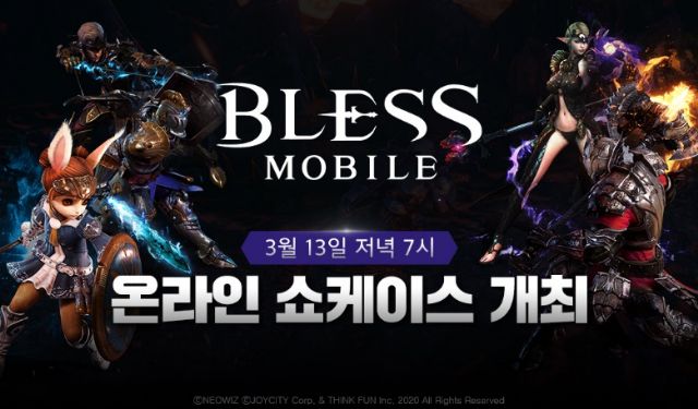 조이시티, '블레스모바일' 쇼케이스 13일 오후 7시 개최