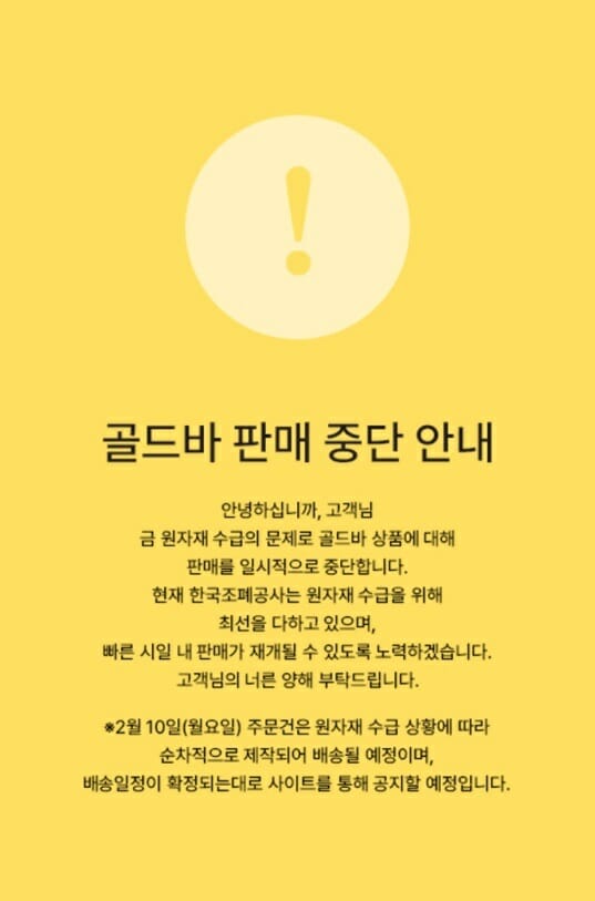 한국조폐공사 쇼핑몰에 뜬 골드바 판매 중단 공지.