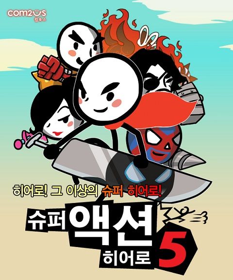 ìŠˆí¼ì•¡ì…˜ ížˆì–´ë¡œ5 í