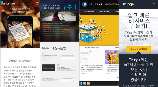 2015년 12월 9일 서울 삼성동 코엑스에서 W3C HTML5 컨퍼런스가 진행됐다. 현장엔 참석자 개발자를 대상으로 제품, 서비스, 기술을 소개하기 위해 부스를 마련한 한국 스타트업들의 시연 공간도 마련됐다. (왼쪽부터) 렛시, 구루미, 블루가, 씽플러스 공식홈페이지 화면.