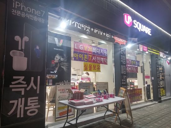 서울 시내 한 이통 대리점이 아이폰7을 대대적으로 홍보하고 있다.