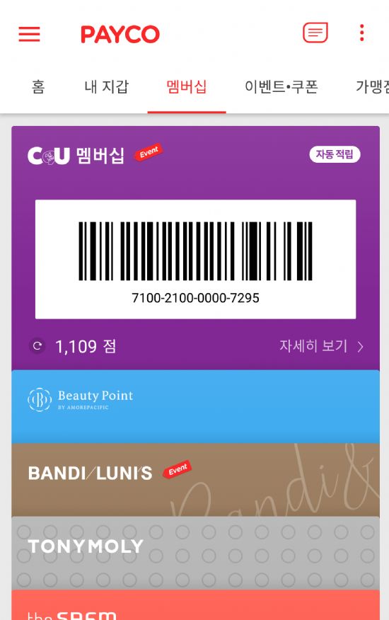 페이코, 포인트 자동적립 추가…CU 첫 적용 - ZDNet korea