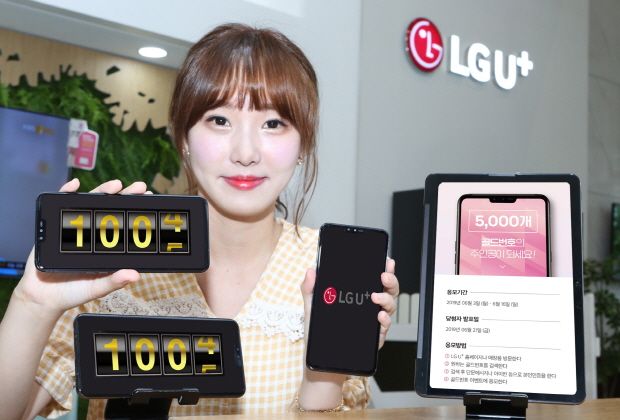 Lgu+, 골드번호 5천개 공개 추첨 - Zdnet Korea