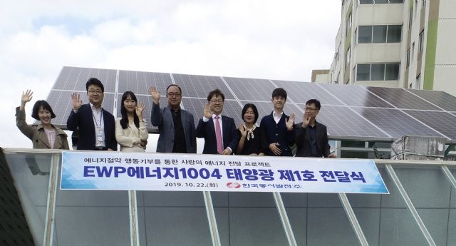 박일준 동서발전 사장(오른쪽 네번째)과 관계자들이 태양광 설비 기증식을 마치고 기념촬영을 하고 있다.