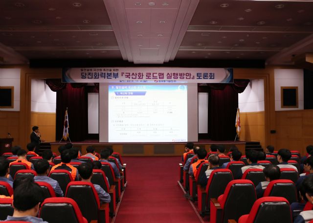 한국동서발전 당진화력본부에서 국산화 로드맵 실행방안 토론회가 진행되고 있다.