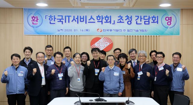 발전기술개발원장(앞줄 오른쪽 다섯 번째)과 한국IT서비스학회 관계자를 비롯한 간담회 참석자들이 기념 촬영을 하고 있다.